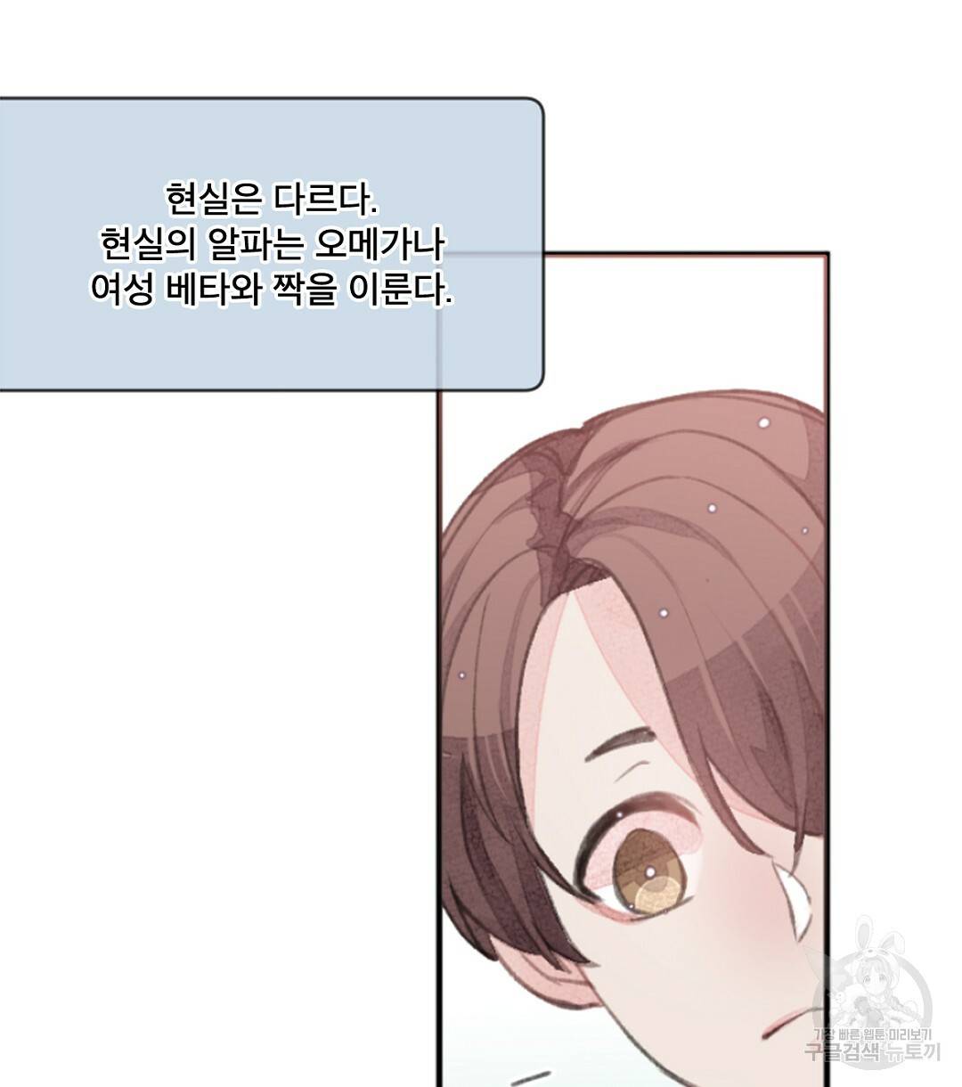 미스터 베타 4화 16