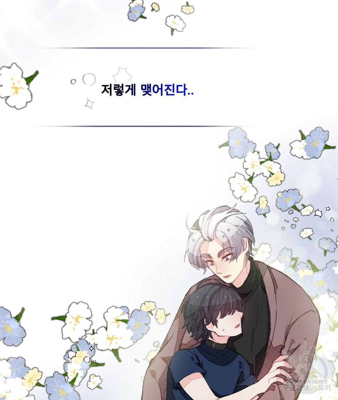 미스터 베타 4화 19