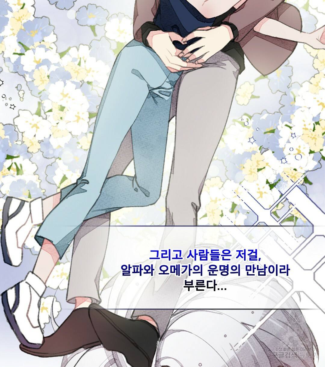 미스터 베타 4화 20