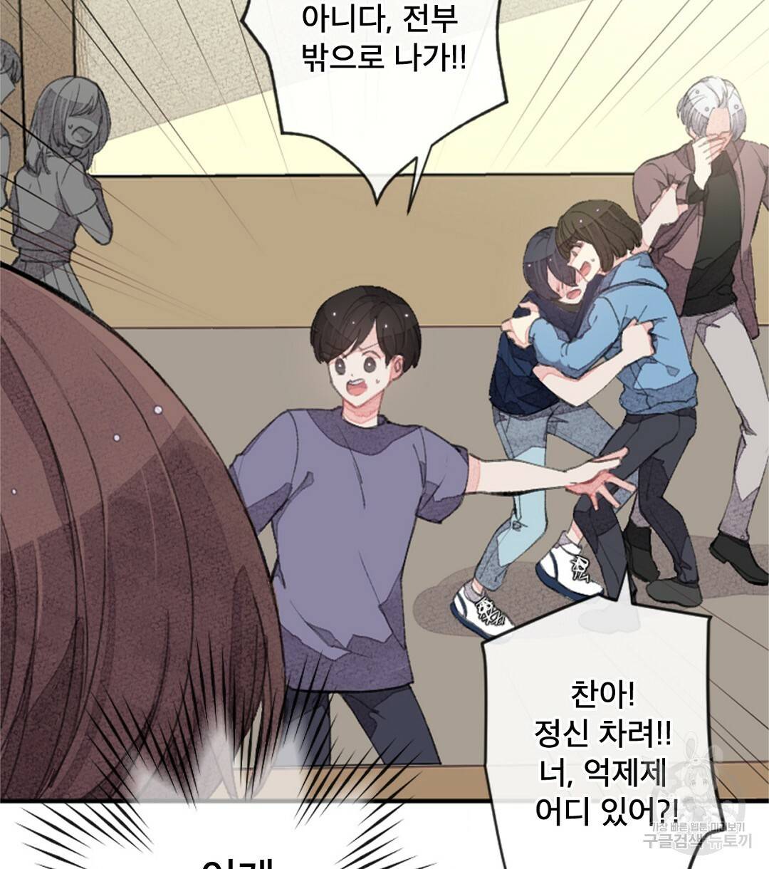 미스터 베타 4화 26