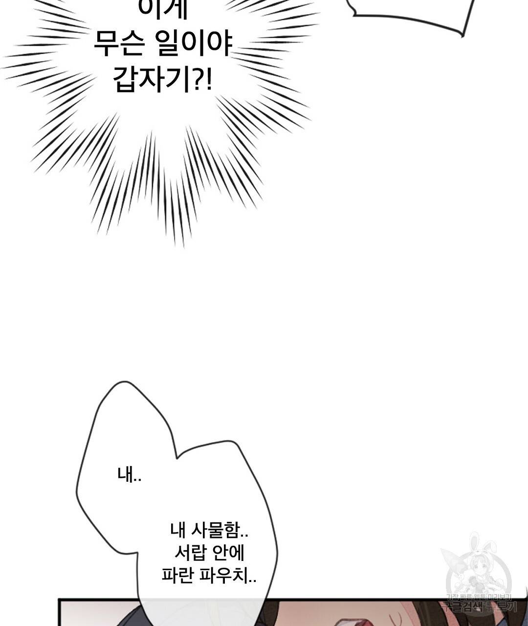미스터 베타 4화 27