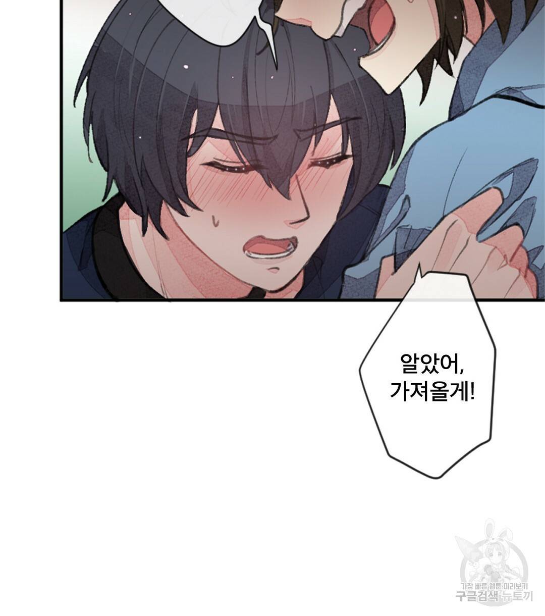 미스터 베타 4화 28
