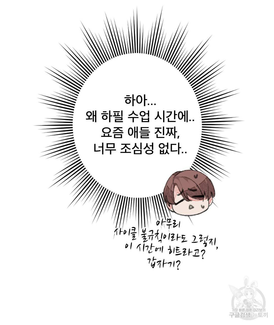 미스터 베타 4화 29