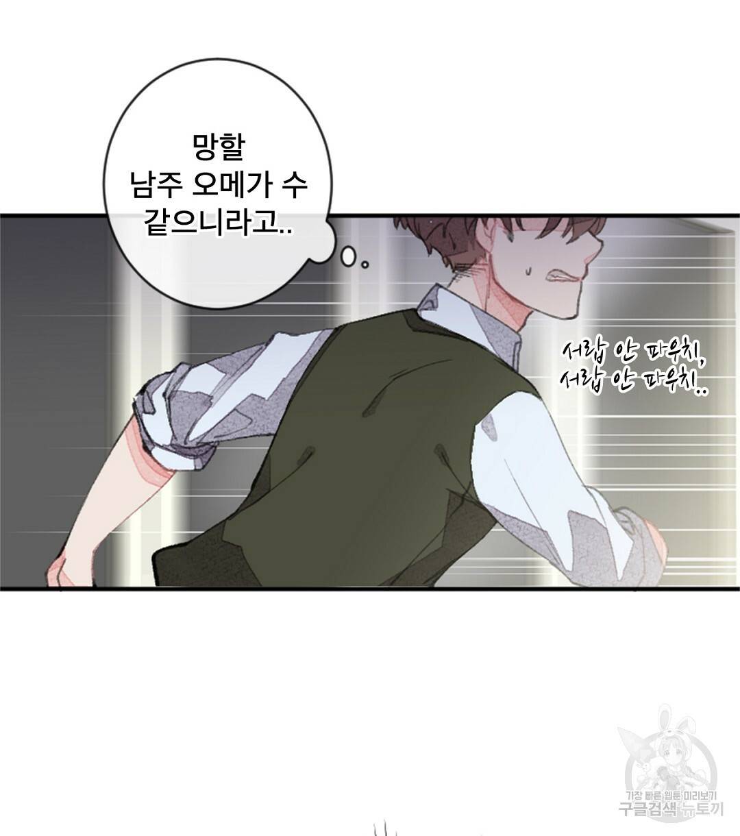 미스터 베타 4화 30