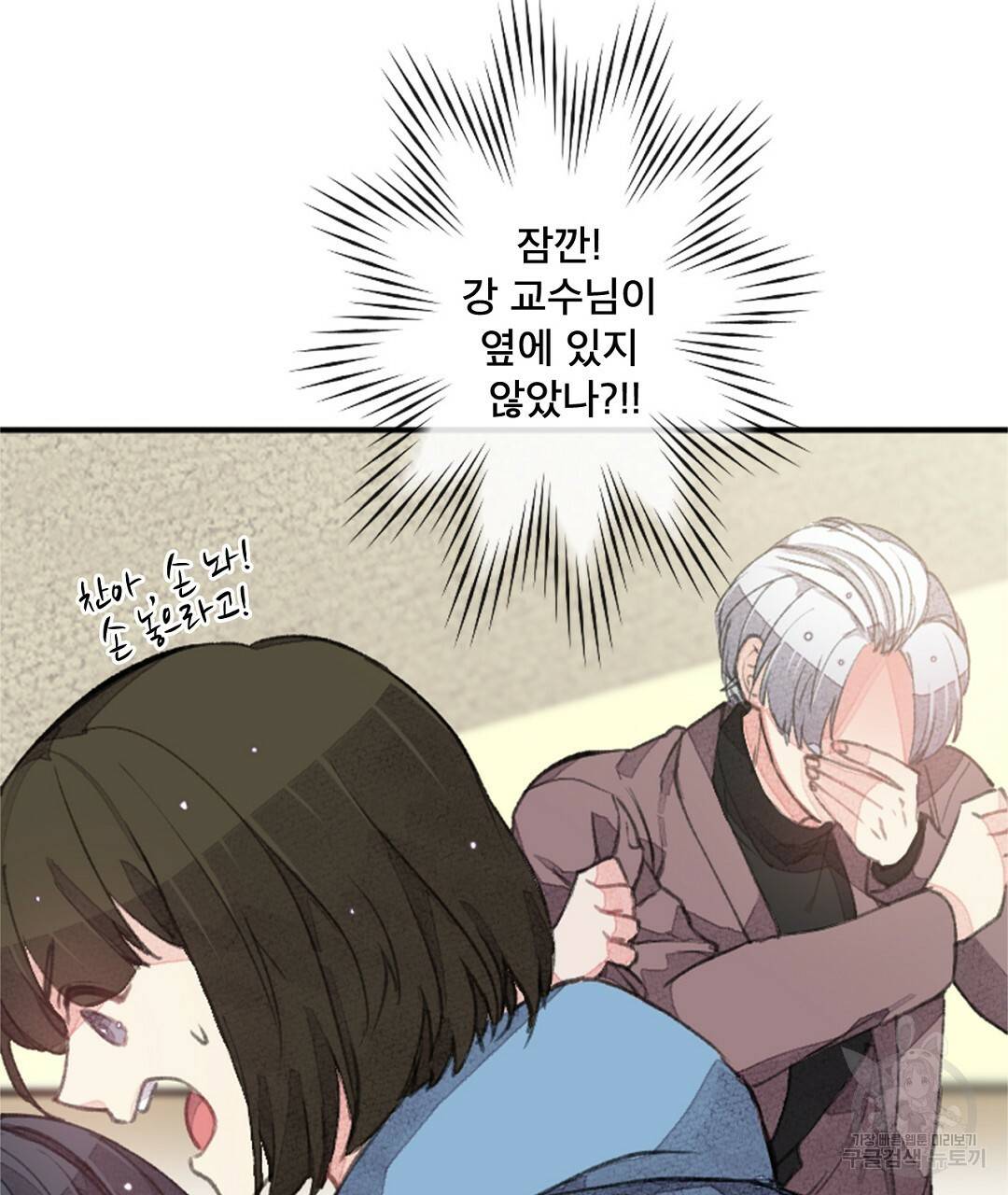 미스터 베타 4화 31
