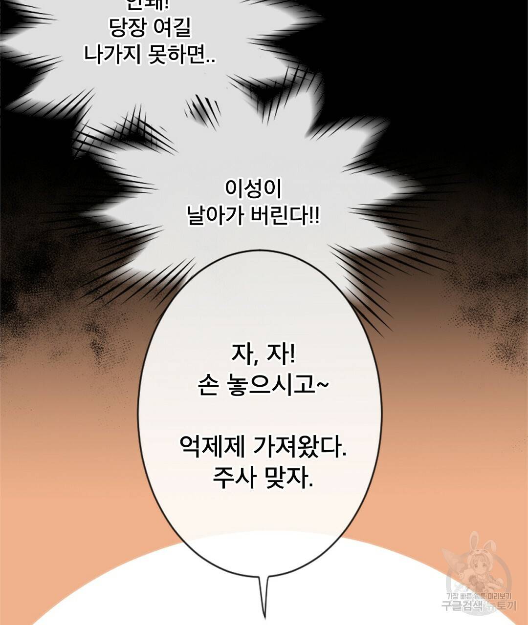 미스터 베타 4화 37