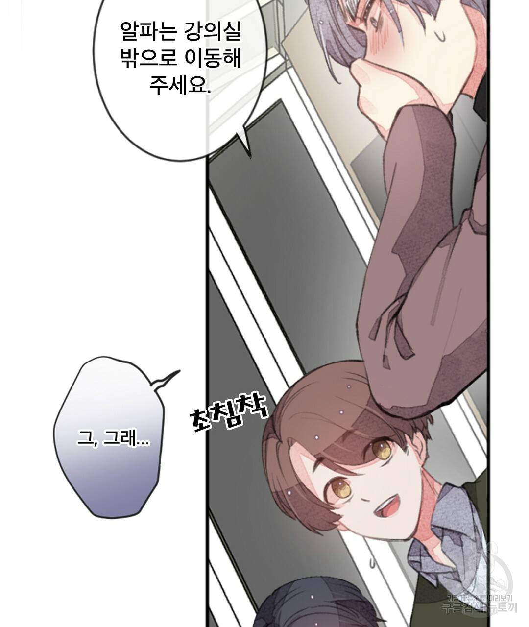 미스터 베타 4화 41