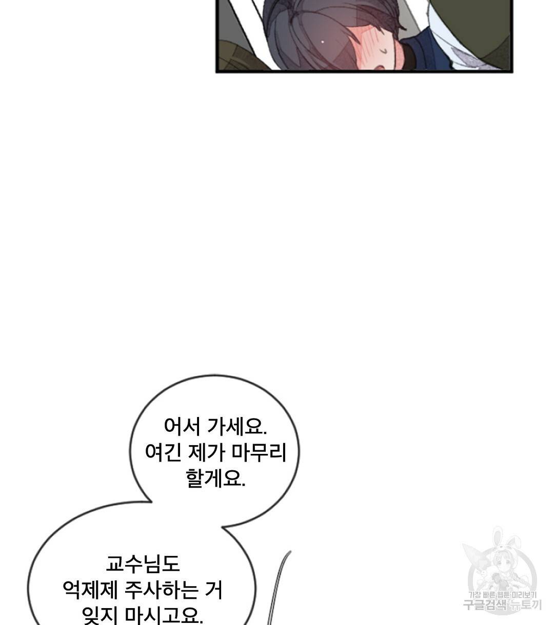 미스터 베타 4화 42