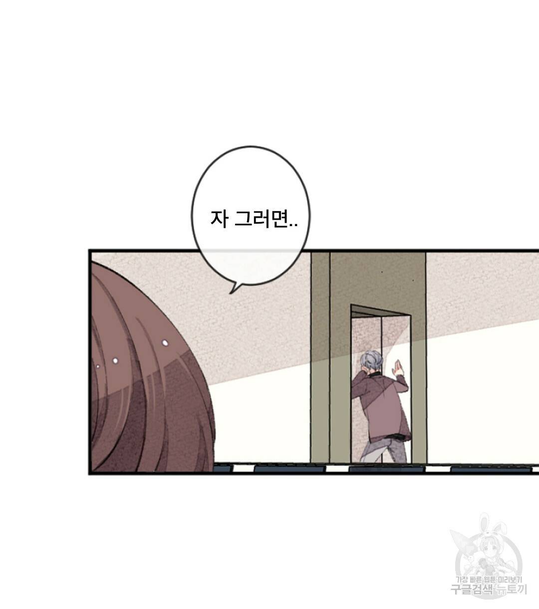 미스터 베타 4화 44