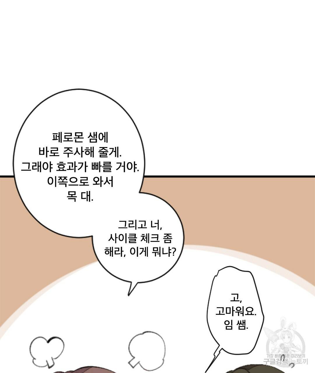 미스터 베타 4화 45
