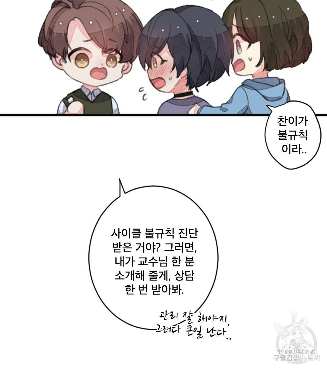미스터 베타 4화 46