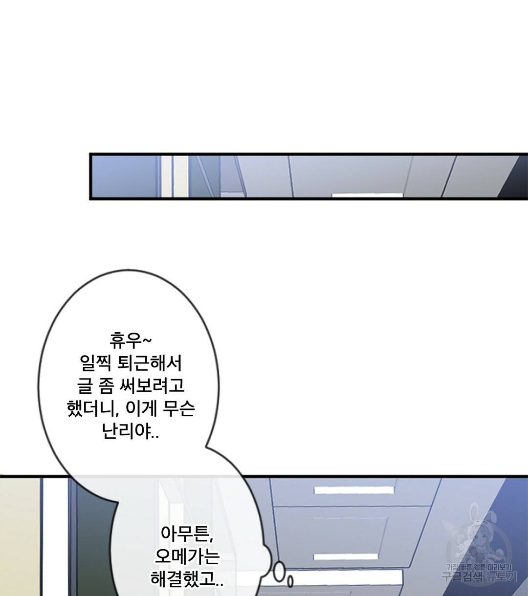 미스터 베타 4화 48
