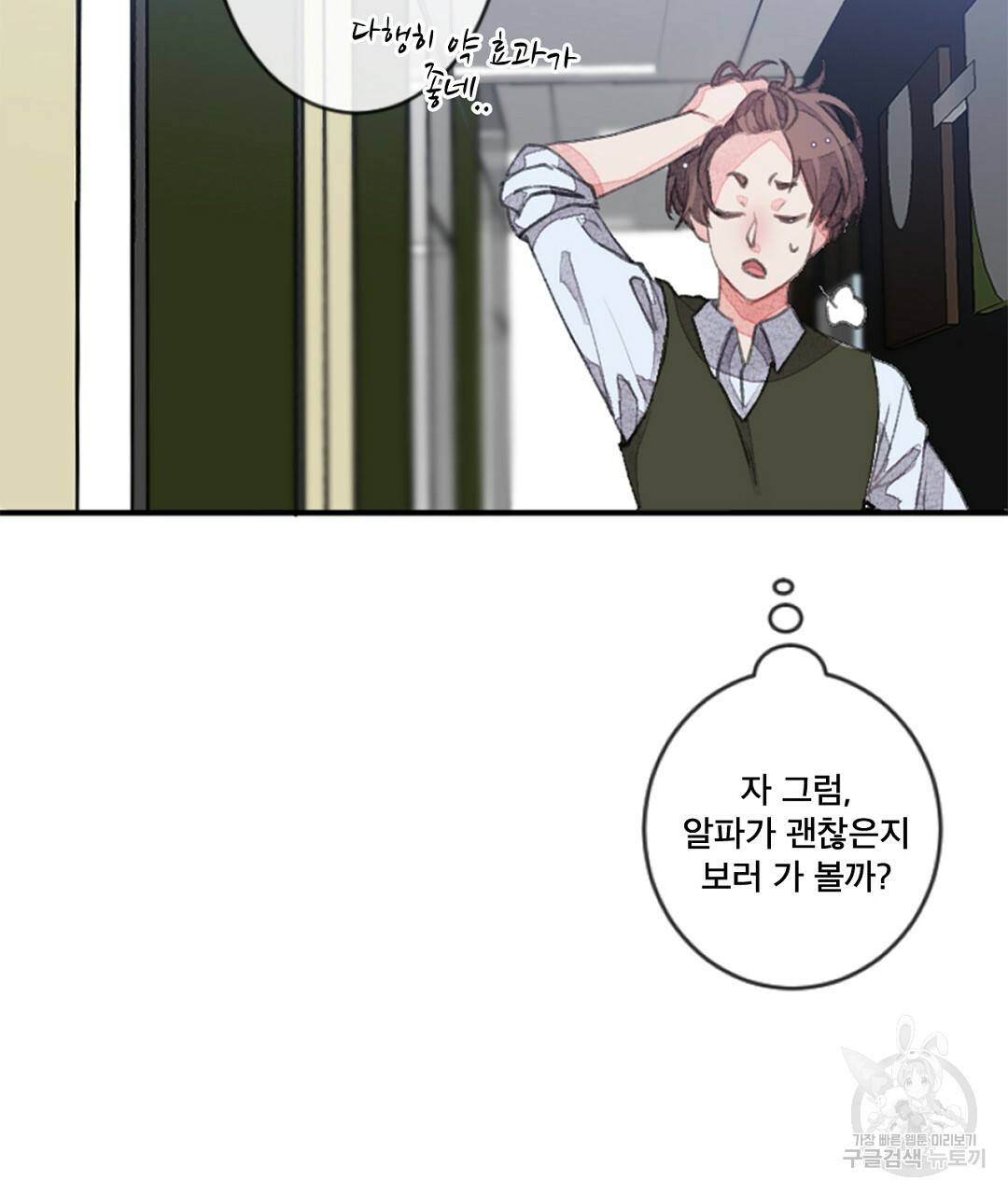 미스터 베타 4화 49