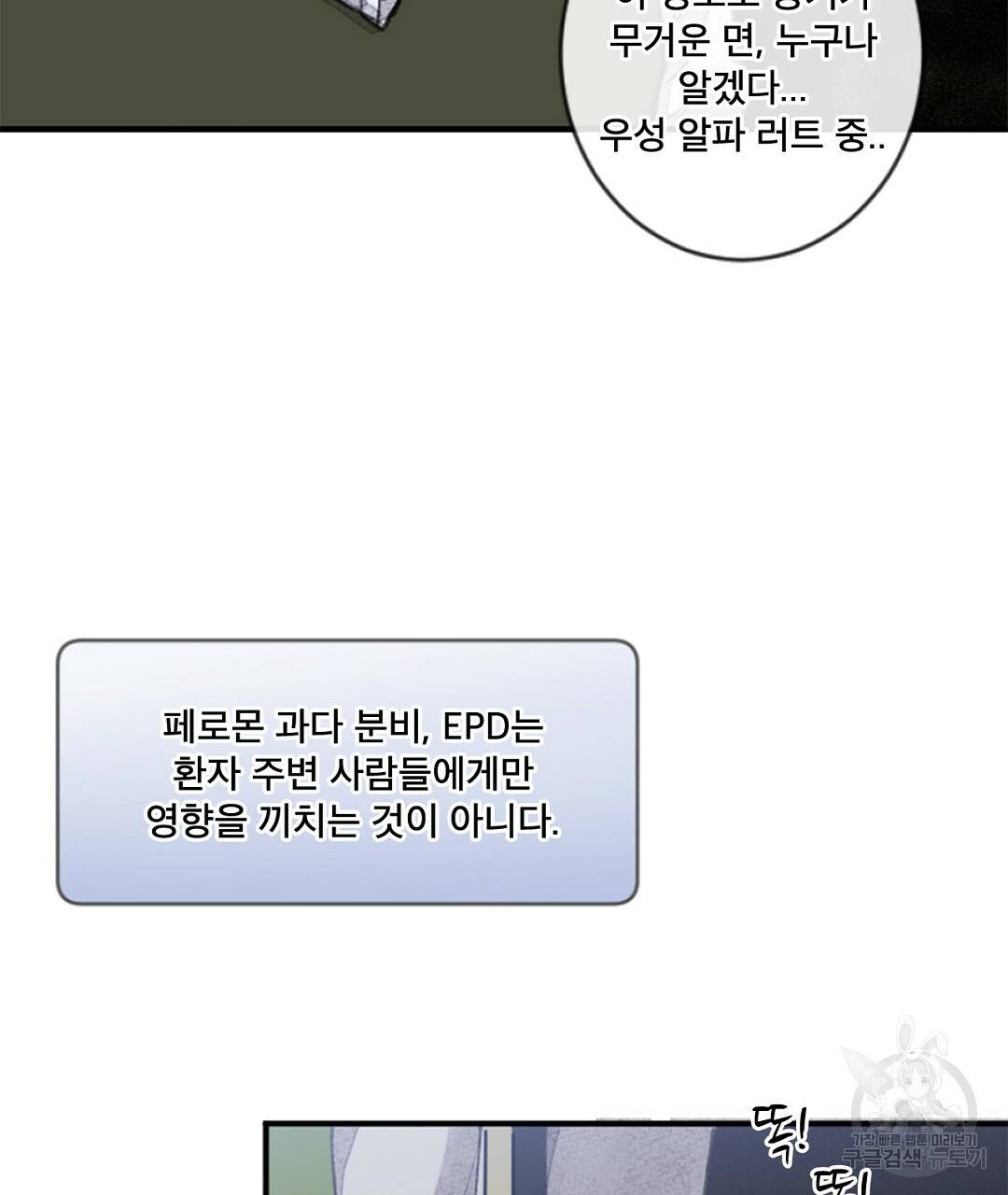 미스터 베타 4화 53