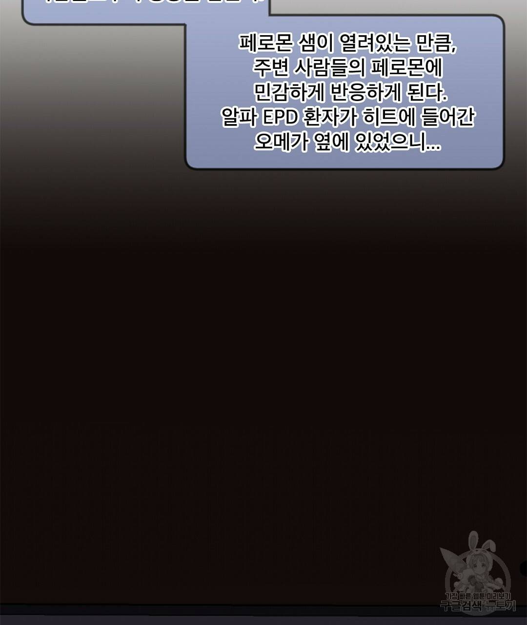 미스터 베타 4화 55