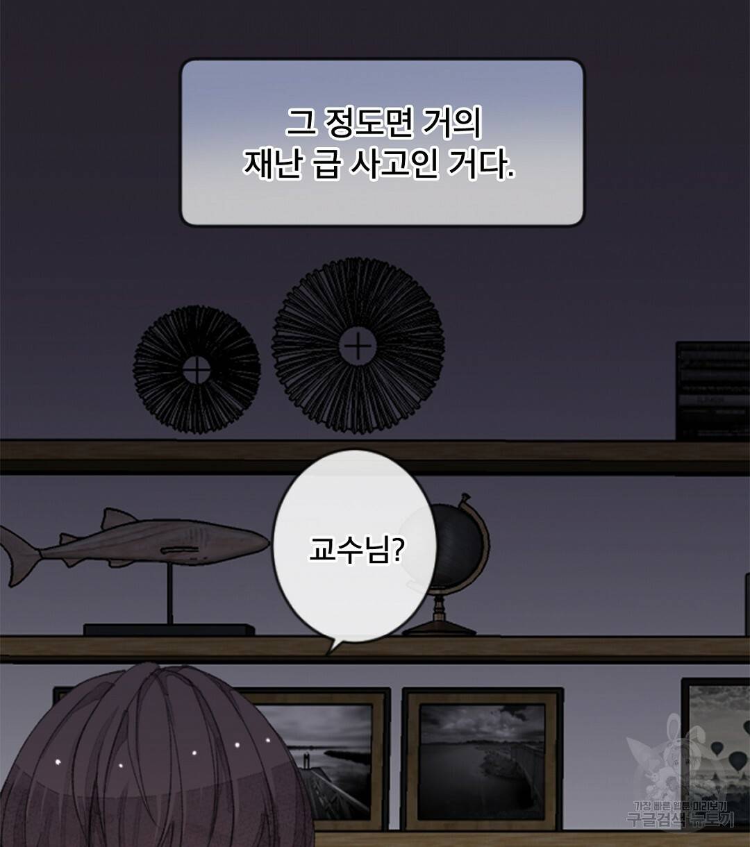 미스터 베타 4화 56