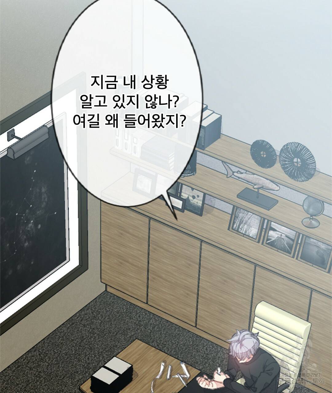 미스터 베타 4화 63