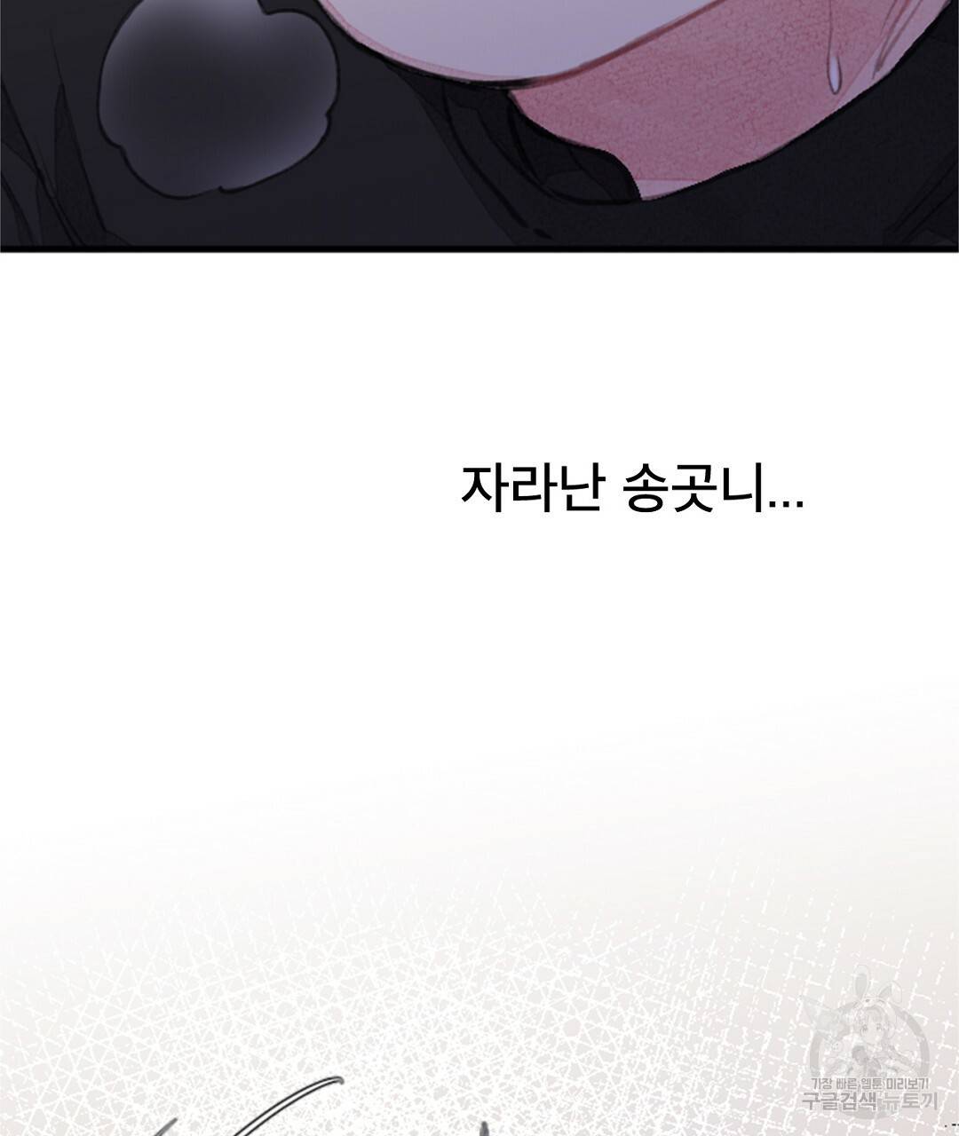 미스터 베타 4화 69