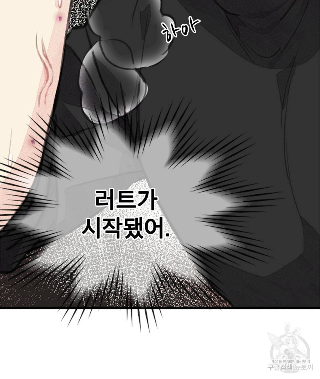 미스터 베타 4화 71