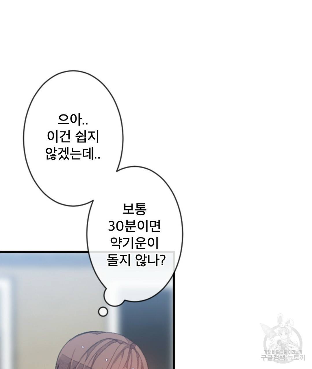 미스터 베타 4화 73