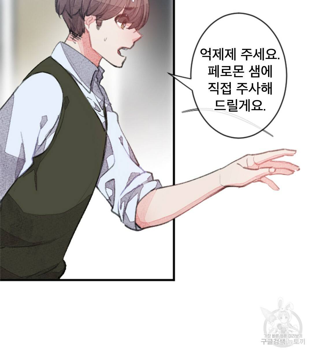 미스터 베타 4화 74