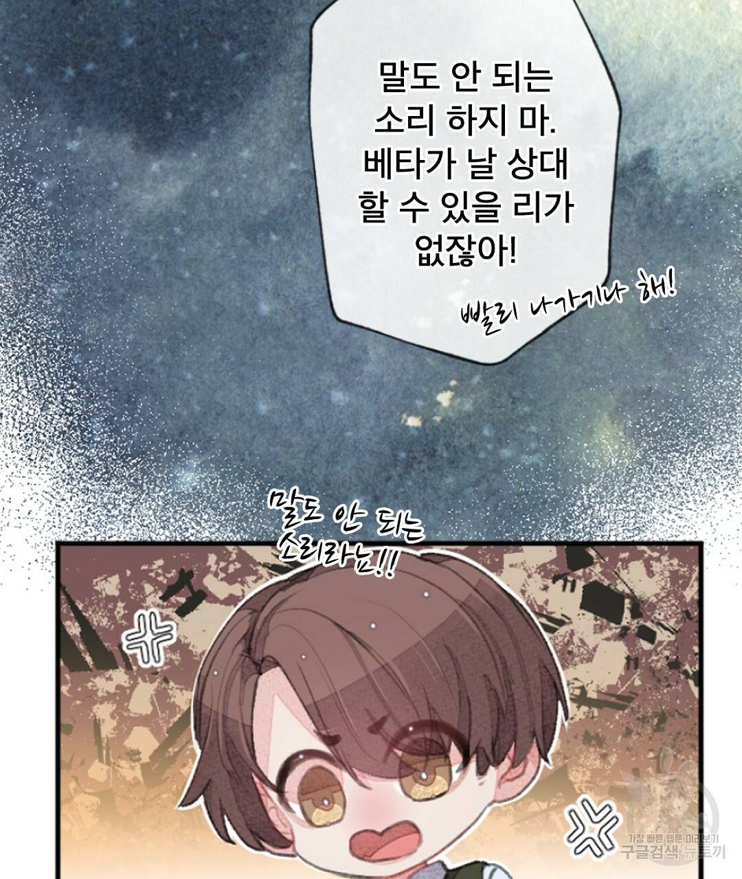 미스터 베타 4화 81