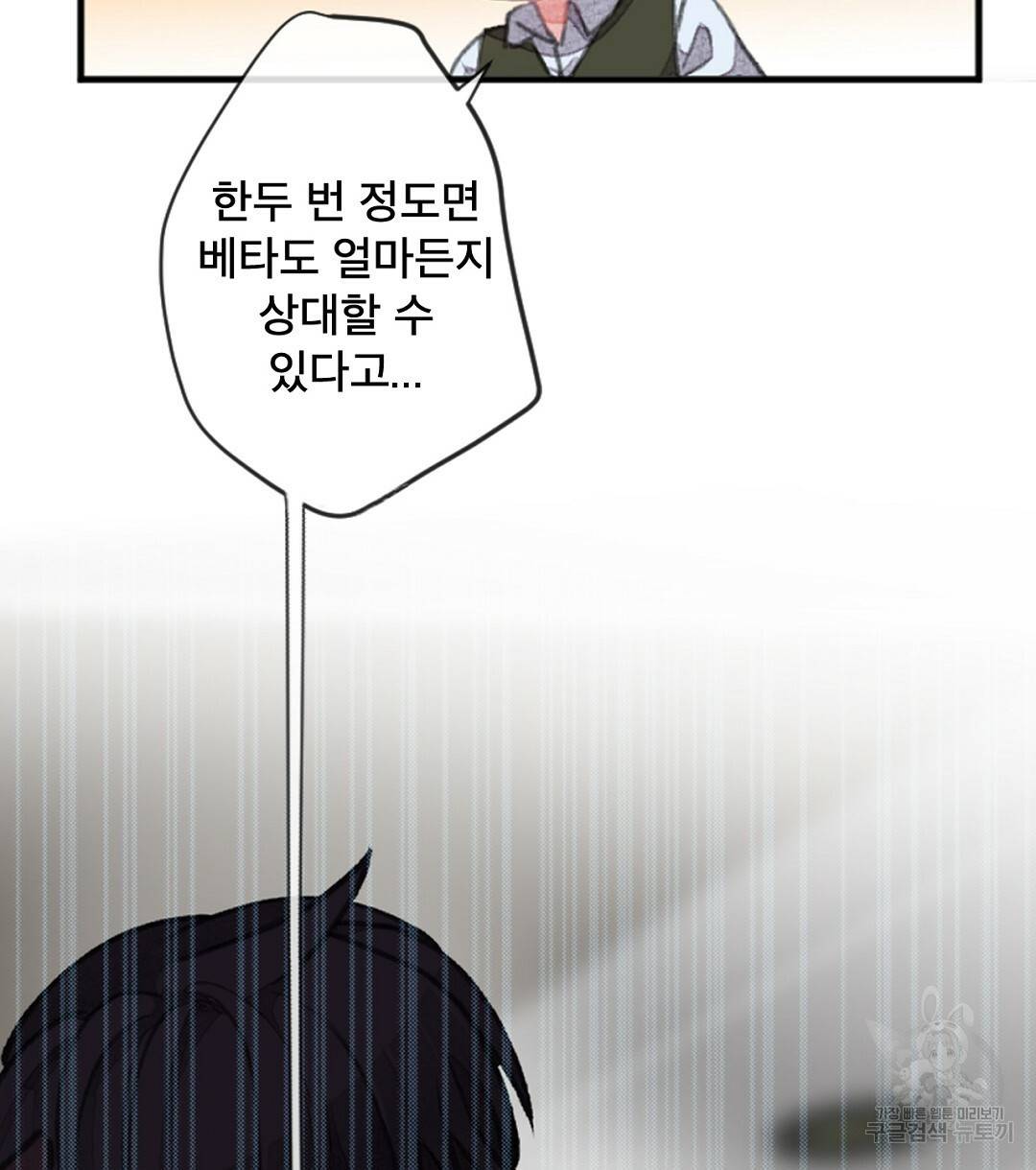 미스터 베타 4화 82