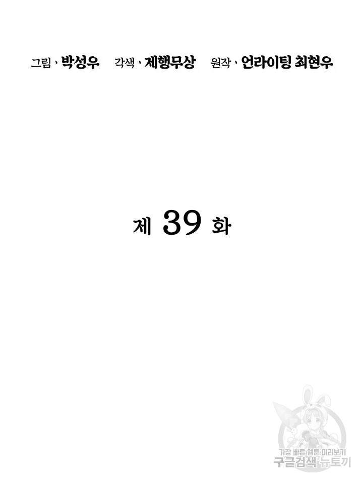 학사검전 39화 35