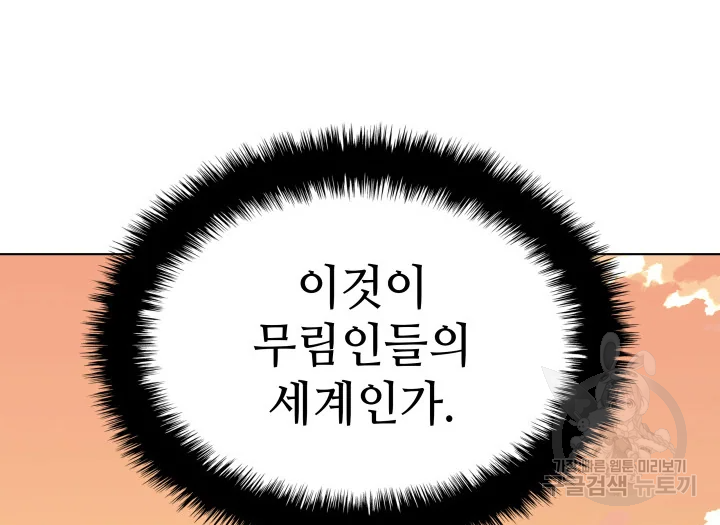 학사검전 39화 52