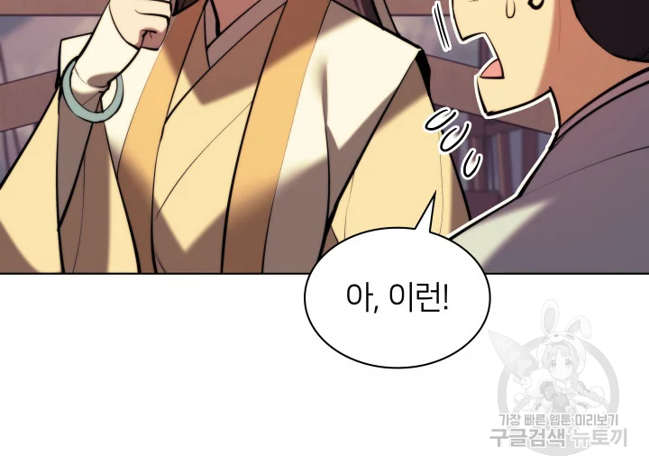 학사검전 39화 81