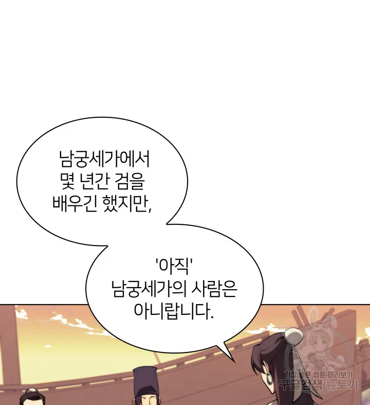 학사검전 39화 90