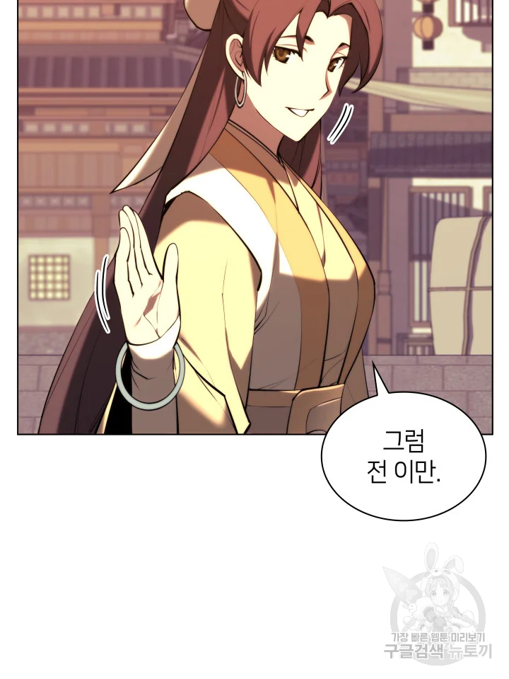학사검전 39화 97