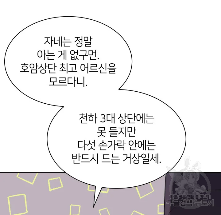 학사검전 39화 102