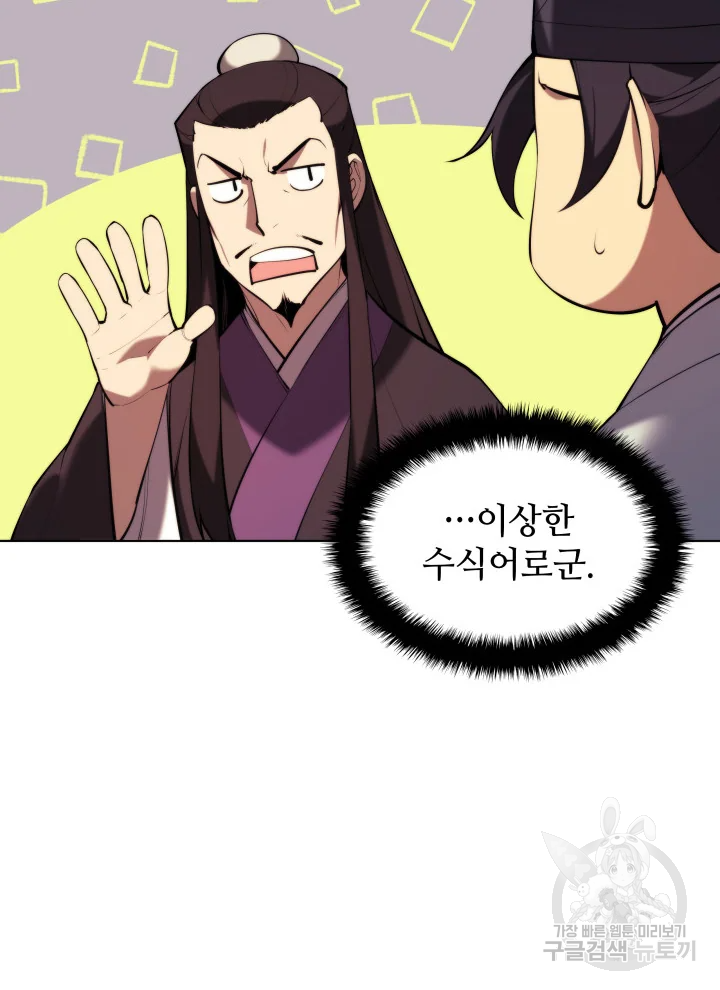 학사검전 39화 103