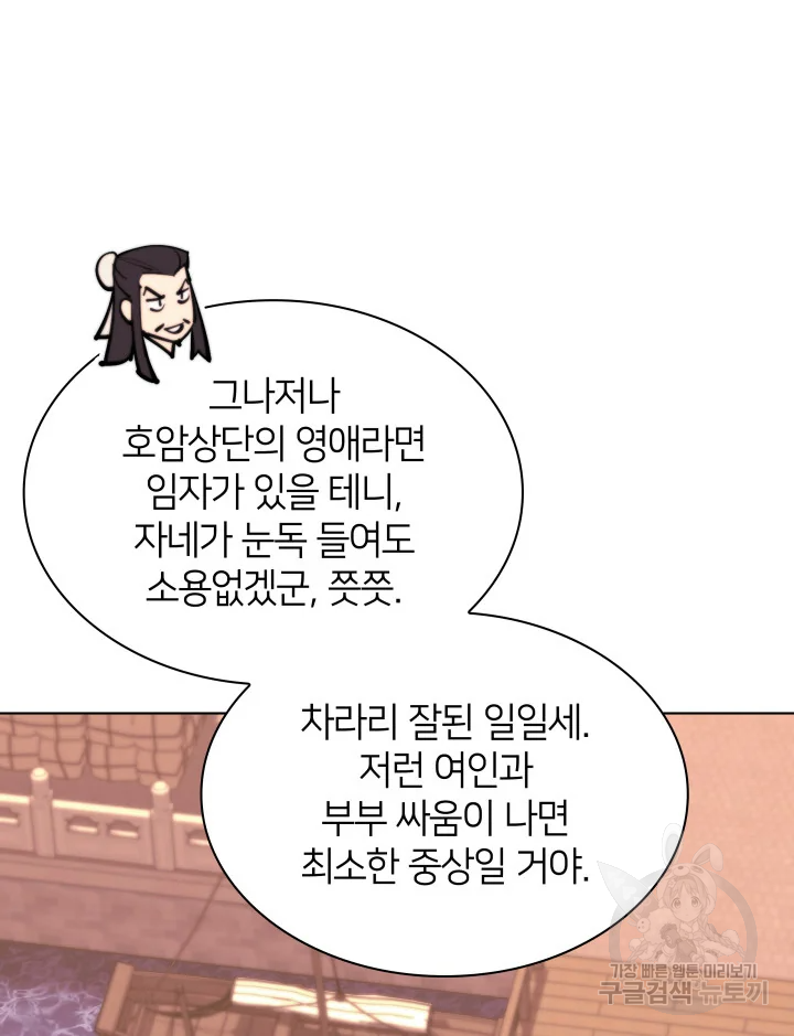 학사검전 39화 104