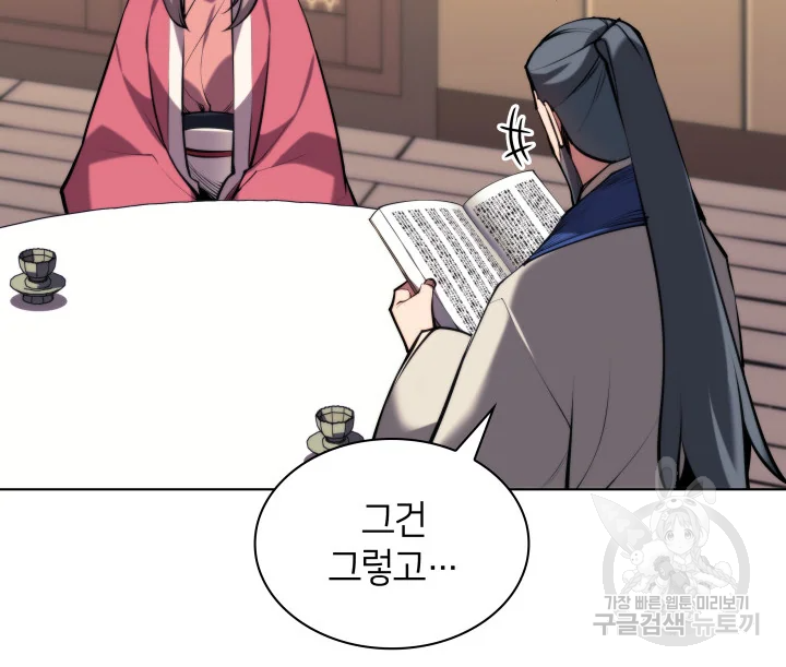 학사검전 39화 125