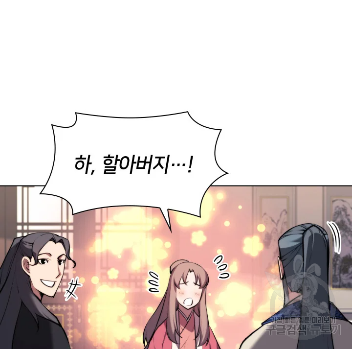 학사검전 39화 141