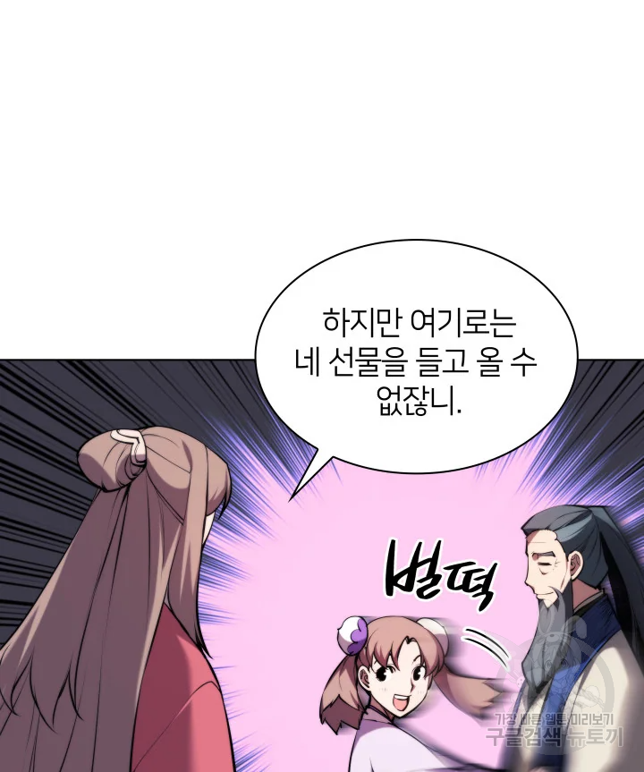 학사검전 39화 171