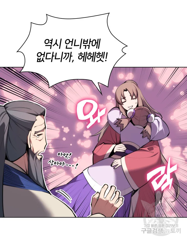 학사검전 39화 173