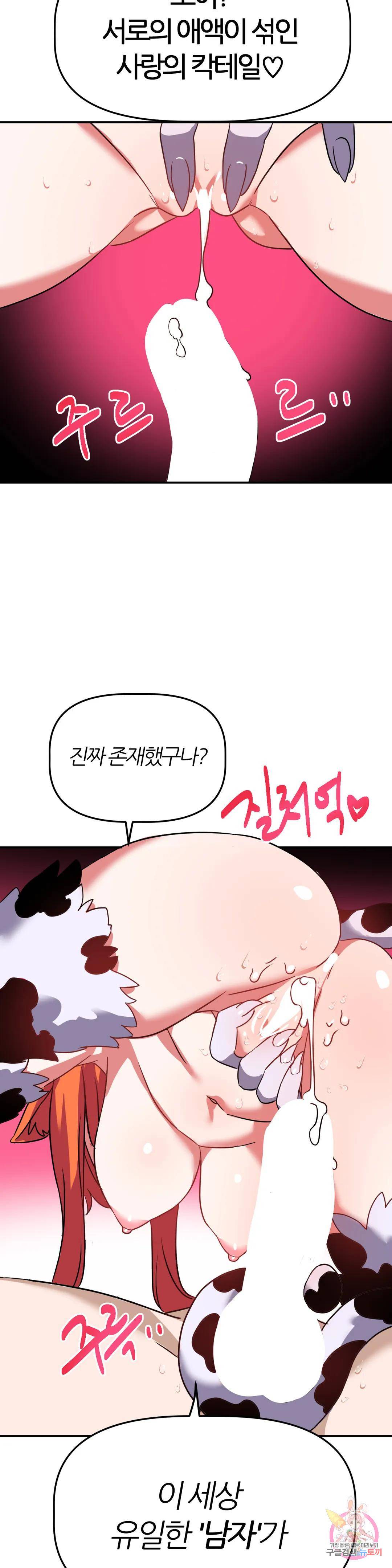 남자가 없는 이세계 1화 슬라임녀. 5