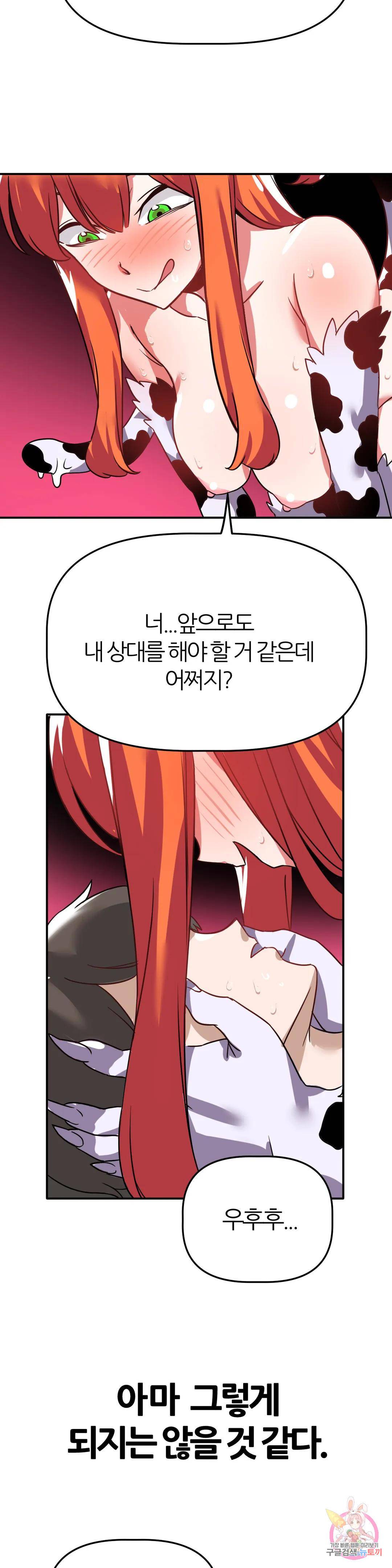 남자가 없는 이세계 1화 슬라임녀. 6