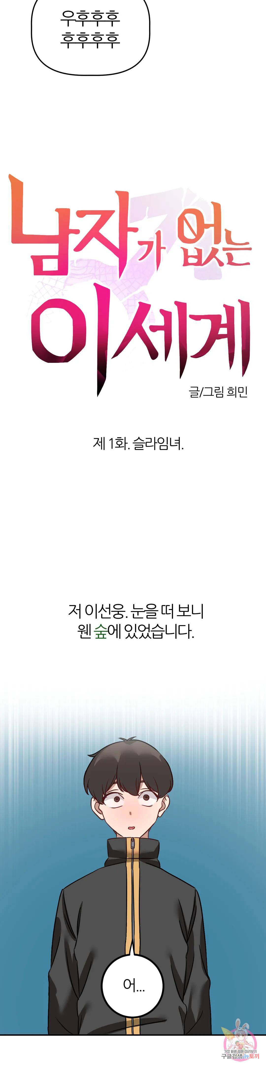 남자가 없는 이세계 1화 슬라임녀. 7