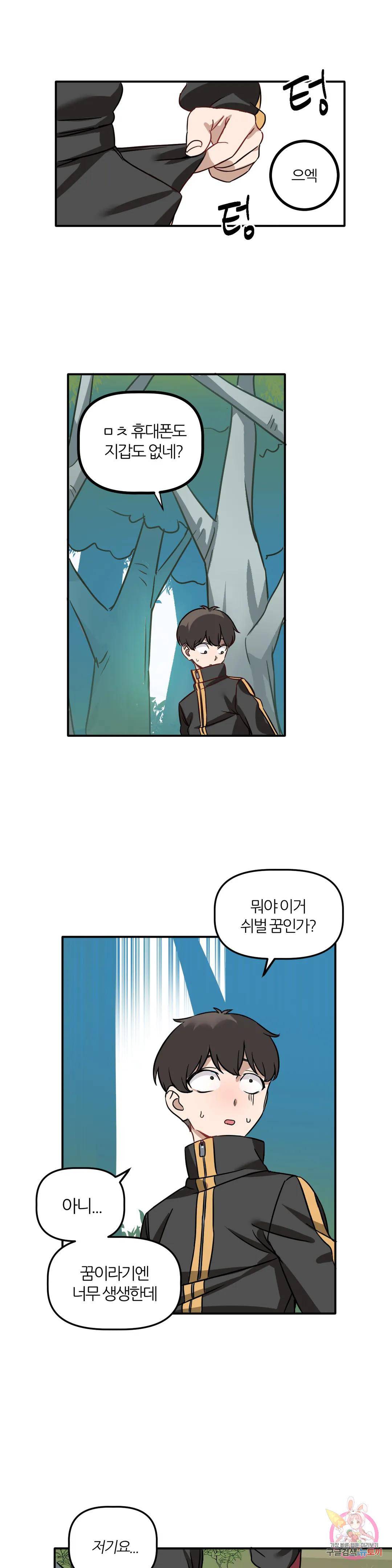 남자가 없는 이세계 1화 슬라임녀. 9