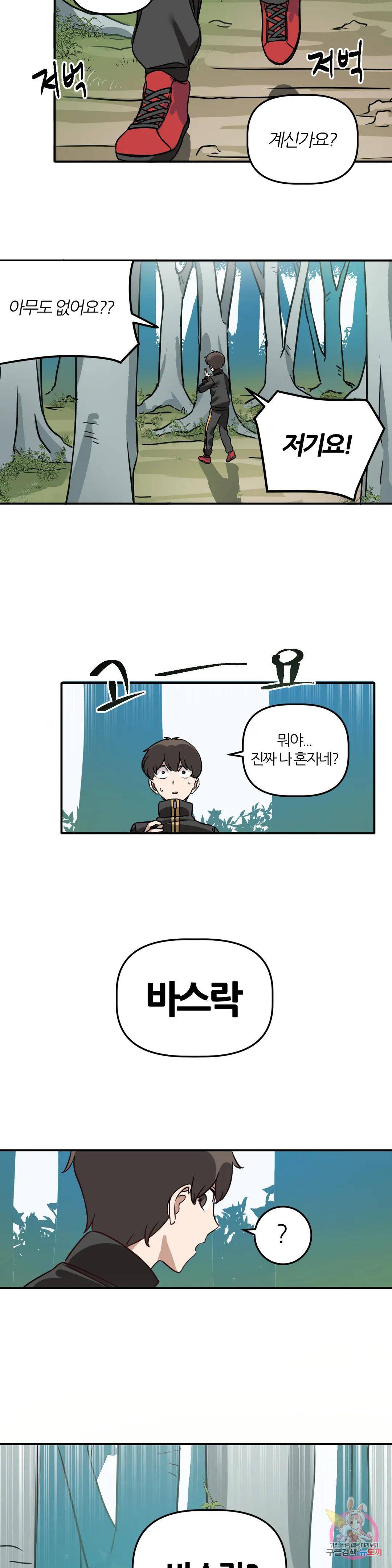 남자가 없는 이세계 1화 슬라임녀. 10