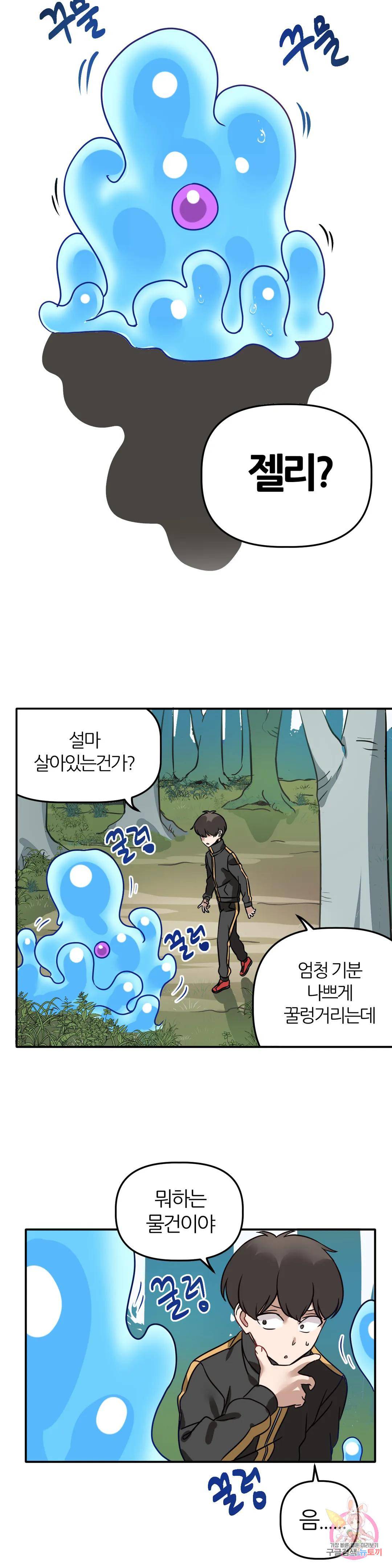 남자가 없는 이세계 1화 슬라임녀. 12