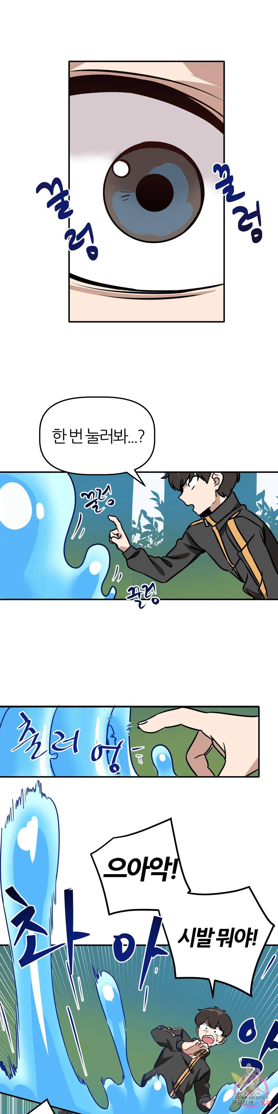 남자가 없는 이세계 1화 슬라임녀. 13