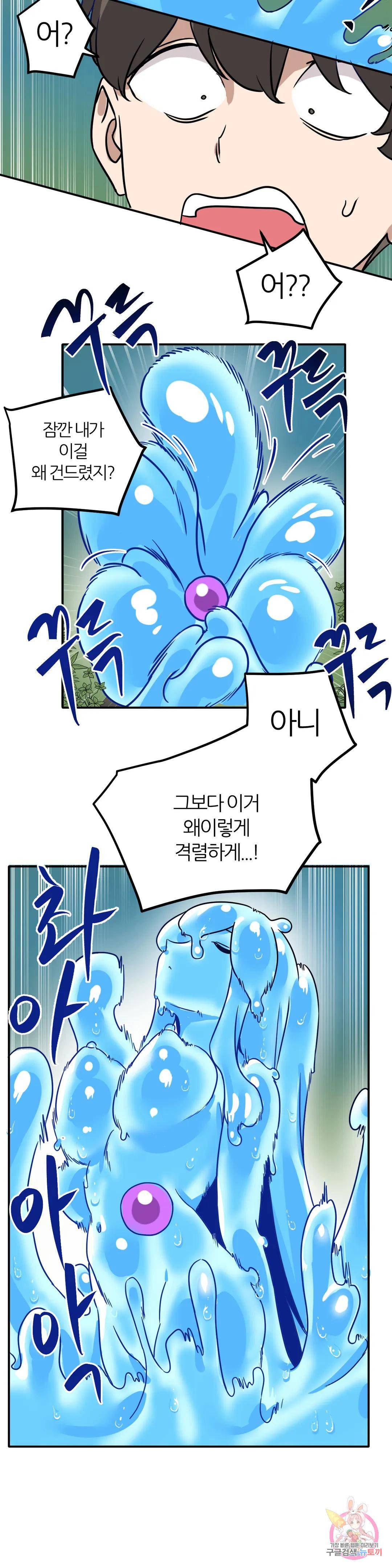 남자가 없는 이세계 1화 슬라임녀. 14
