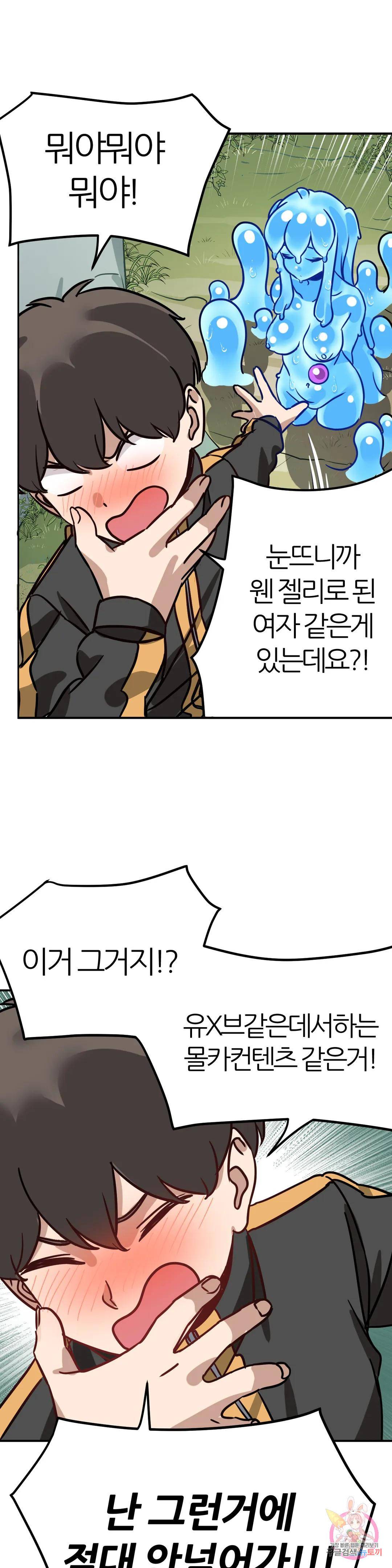 남자가 없는 이세계 1화 슬라임녀. 17