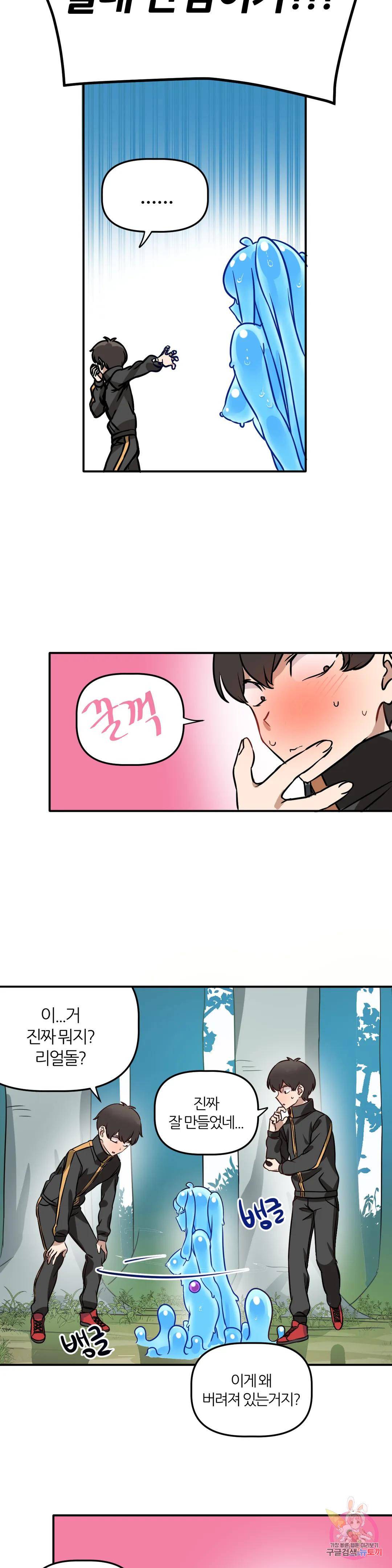 남자가 없는 이세계 1화 슬라임녀. 18