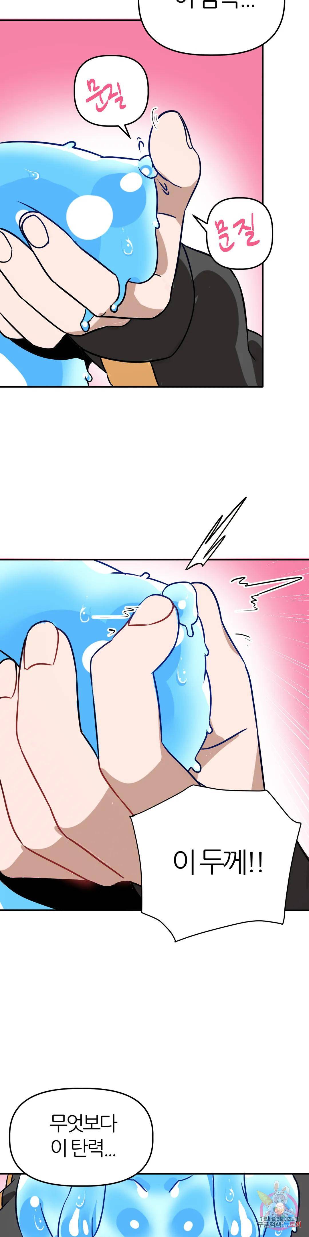남자가 없는 이세계 1화 슬라임녀. 21